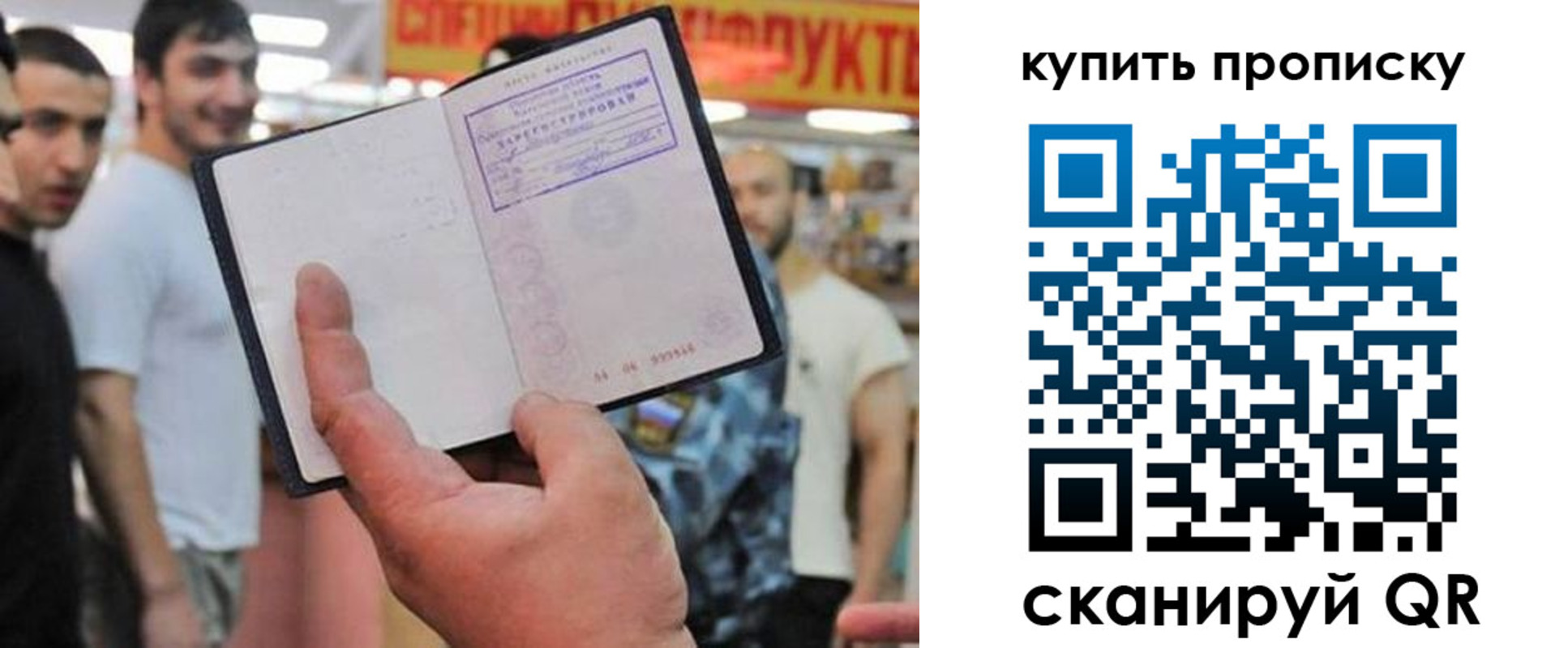прописка ребенка в Краснокаменске