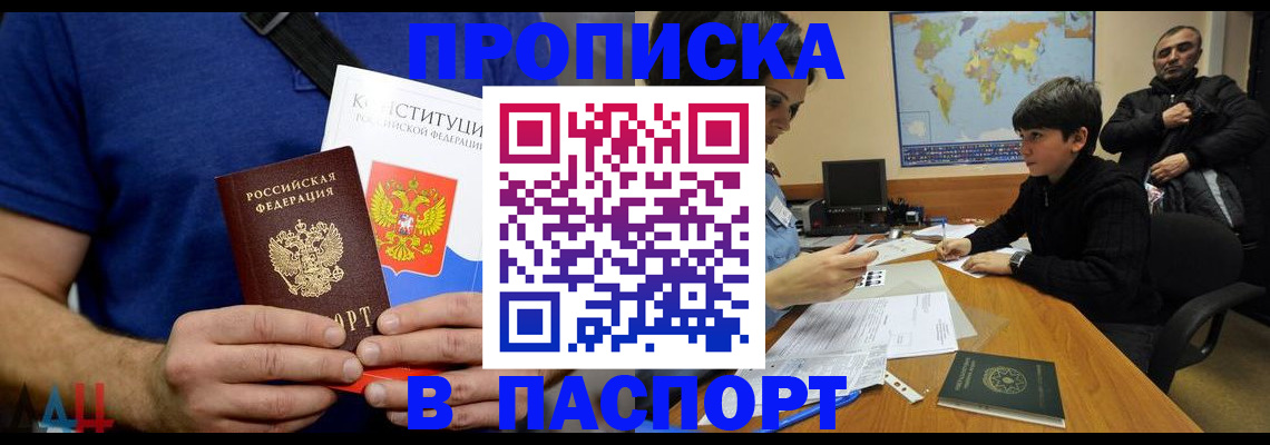 прописка для работы в Краснокаменске