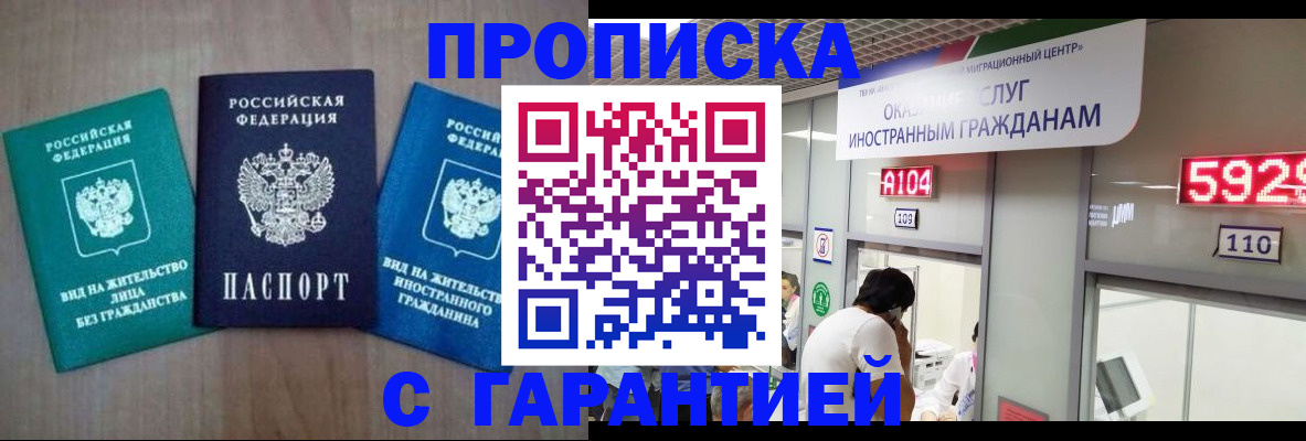 временная регистрация надежно в Краснокаменске