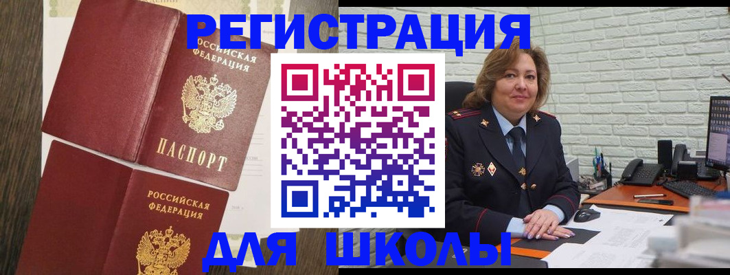 миграционный учет в Краснокаменске