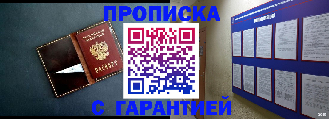 прописка штамп в Краснокаменске
