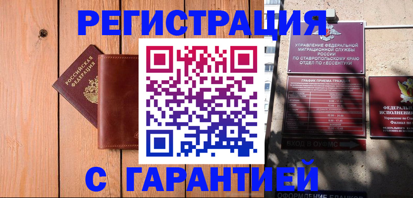 прописка от собственника в Краснокаменске