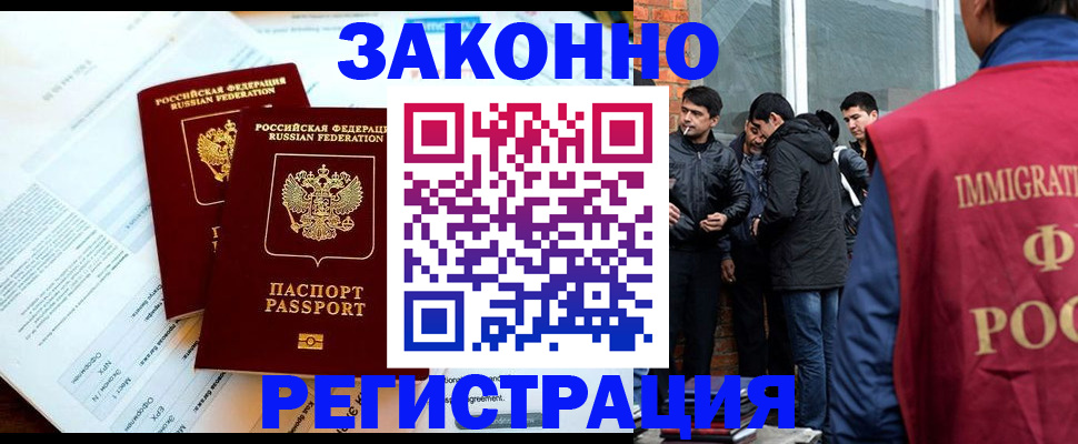 прописка в Краснокаменске