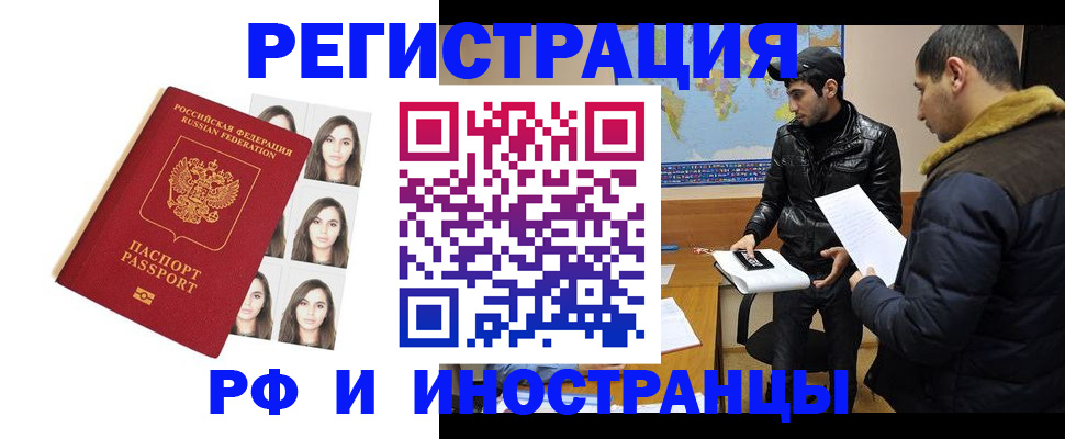 временная прописка в Краснокаменске
