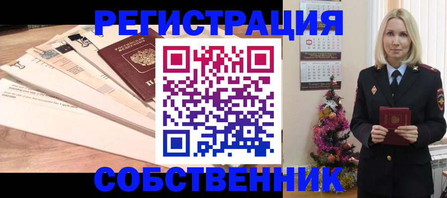 временная регистрация недорого в Краснокаменске