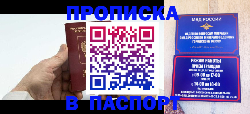 временная регистрация законно в Краснокаменске