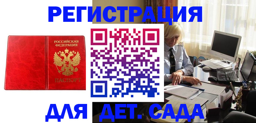 временная регистрация купить в Краснокаменске