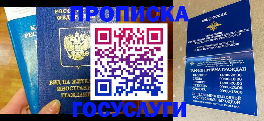 временная регистрация в квартире в Краснокаменске