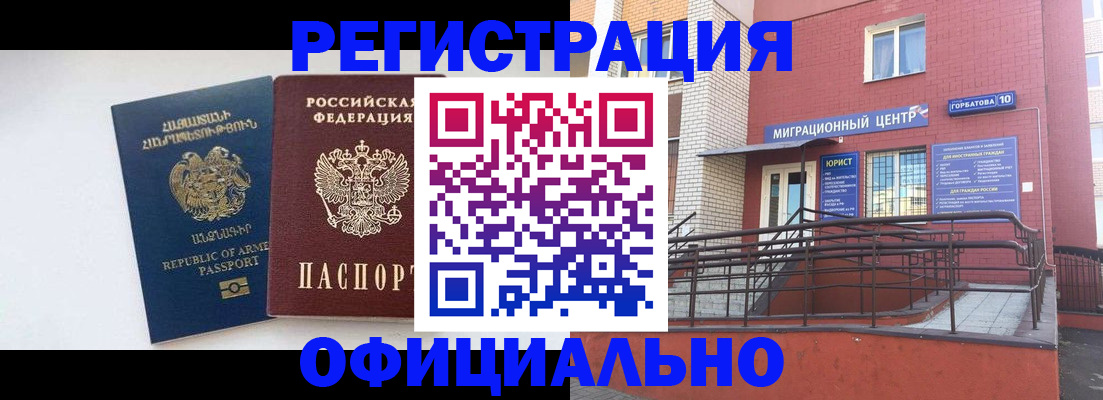 прописка паспорт в Краснокаменске